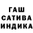 Гашиш гашик Kohyt_dasha