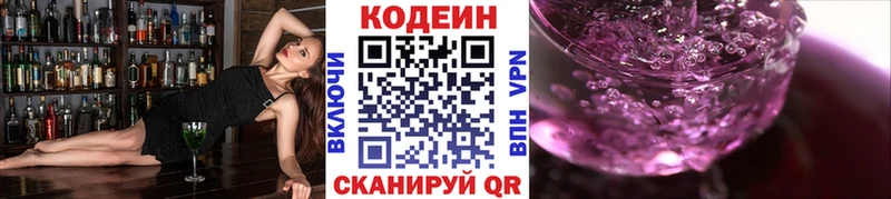 Кодеин напиток Lean (лин)  Купить где  Белозерск 